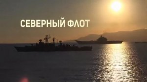 ДОФ КФл_День Северного флота