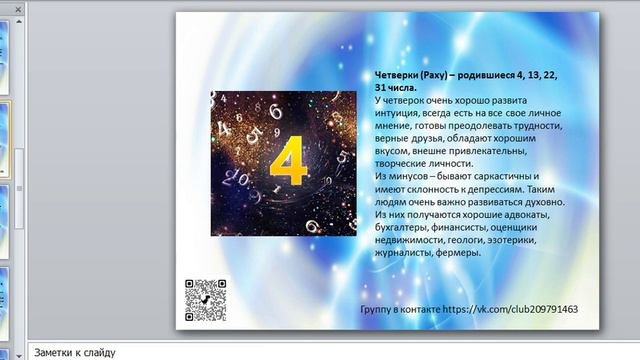 Число Души (значение каждого числа)