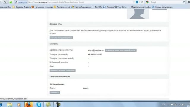Регистрация в Amway через интернет смотреть онлайн
