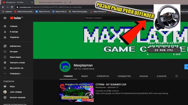 ИТОГИ РОЗЫГРЫША РУЛЯ DEFENDER смотреть онлайн