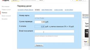 Перевод денег с Яндекс-деньги на банковскую карту