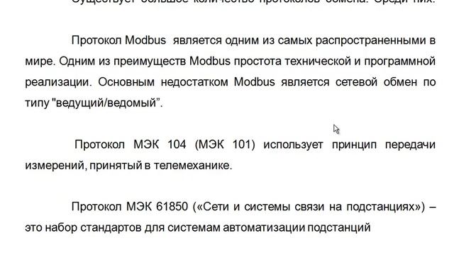 1. Обзорная лекция по курсу АСУ ТП электроустановок (АСУ ЭТО) смотреть онлайн