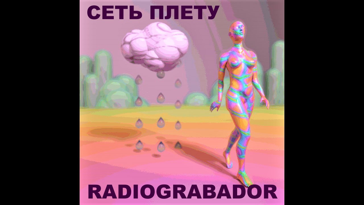 Radiograbador - Сеть плету - Радиограбадор - I am knitting a net