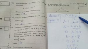 ОГЭ по математике. Площадь четырехугольника можно вычислить по формуле (вар. 5)