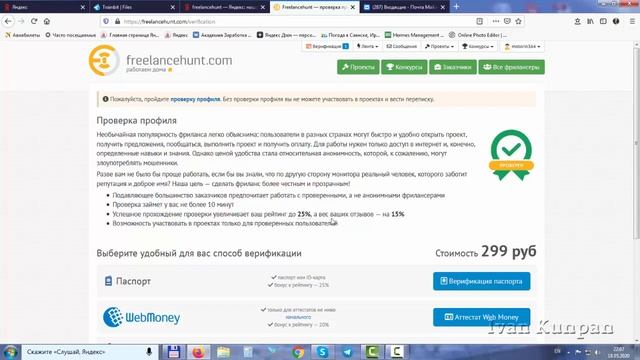 Регистрация на бирже фриланса FreelanceHunt