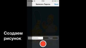 Как установить графический пароль на ios?