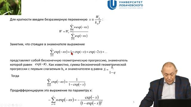 Атомная физика. Лекция 4. Гипотеза и формула Планка смотреть онлайн