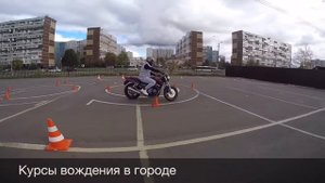 Обучение на площадке на категорию А. Мото обучение от МотоПрактики
