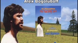 Алекс Боголюбов  (Alex Bogoluboff) - Толпа (Crowd)