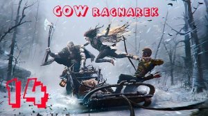 Прохождение God of War [Ragnorek] #14 #k2kg #прохождение #ragnorek #gowragnarok #god of war #часть14