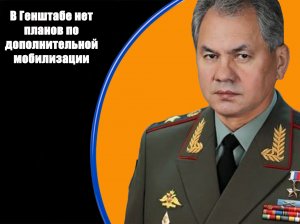 Планов по мобилизации нет - Генштаб