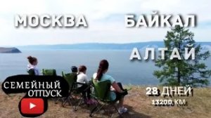 МОСКВА БАЙКАЛ на машине 8 ДНЕЙ ПУТИ часть 1 на авто до Байкала.