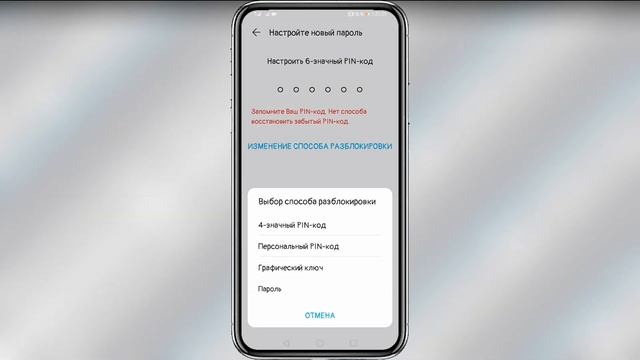 Как поменять пароль на телефоне в настройках