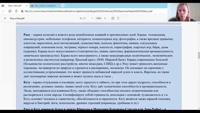 Раху и Кету. Астрология Джйотиш.