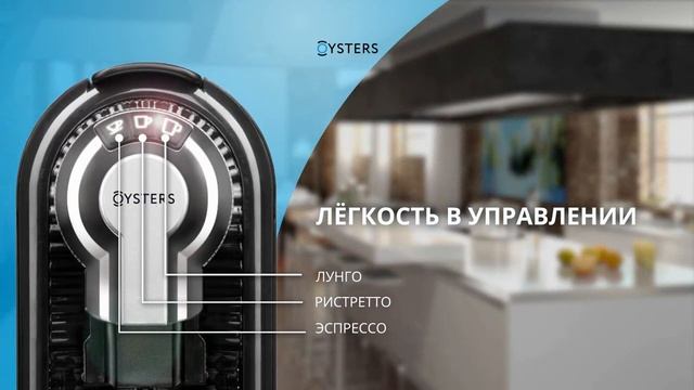Капсульная кофемашина Oysters CCM-01 смотреть онлайн
