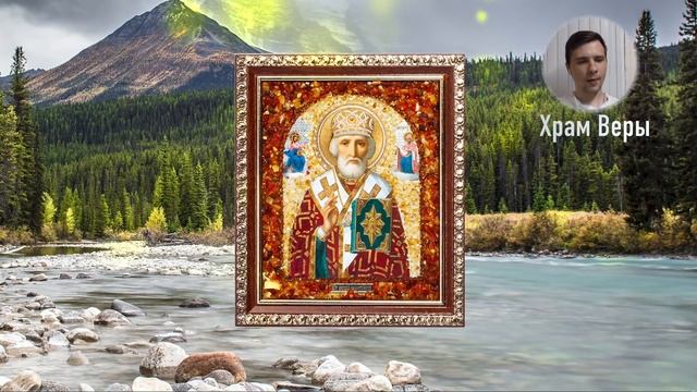 Жизнь наладится после прочтения этой сильной молитвы Николаю Чудотворцу смотреть онлайн