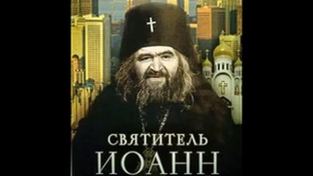КНИГА СВЯТИТЕЛЬ ИОАНН ШАНХАЙСКИЙ ИОАНН БОСЫЙ ЖИТИЕ ВОСПОМИНАНИЯ смотреть онлайн