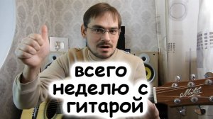 Как сыграть без баррэ F и Bm только взяв в руки гитару. Лёгкий совет для начинающих