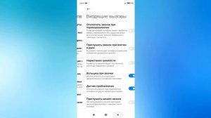 Как включить вспышку при звонке на Xiaomi.Как сделать так чтобы при входящем вызове мигала вспышка