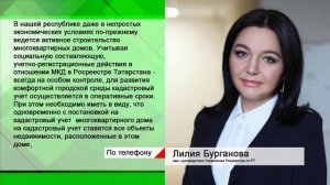 C начала 2022 года в Татарстане поставлено на кадастровый учет 200 многоквартирных домов