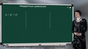 Квадратные уравнения (вступительный урок)