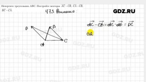 № 473 - Геометрия 9 класс Мерзляк