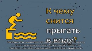 «Прыгать к чему снится во сне? Если видишь во сне Прыгать, что значит?»