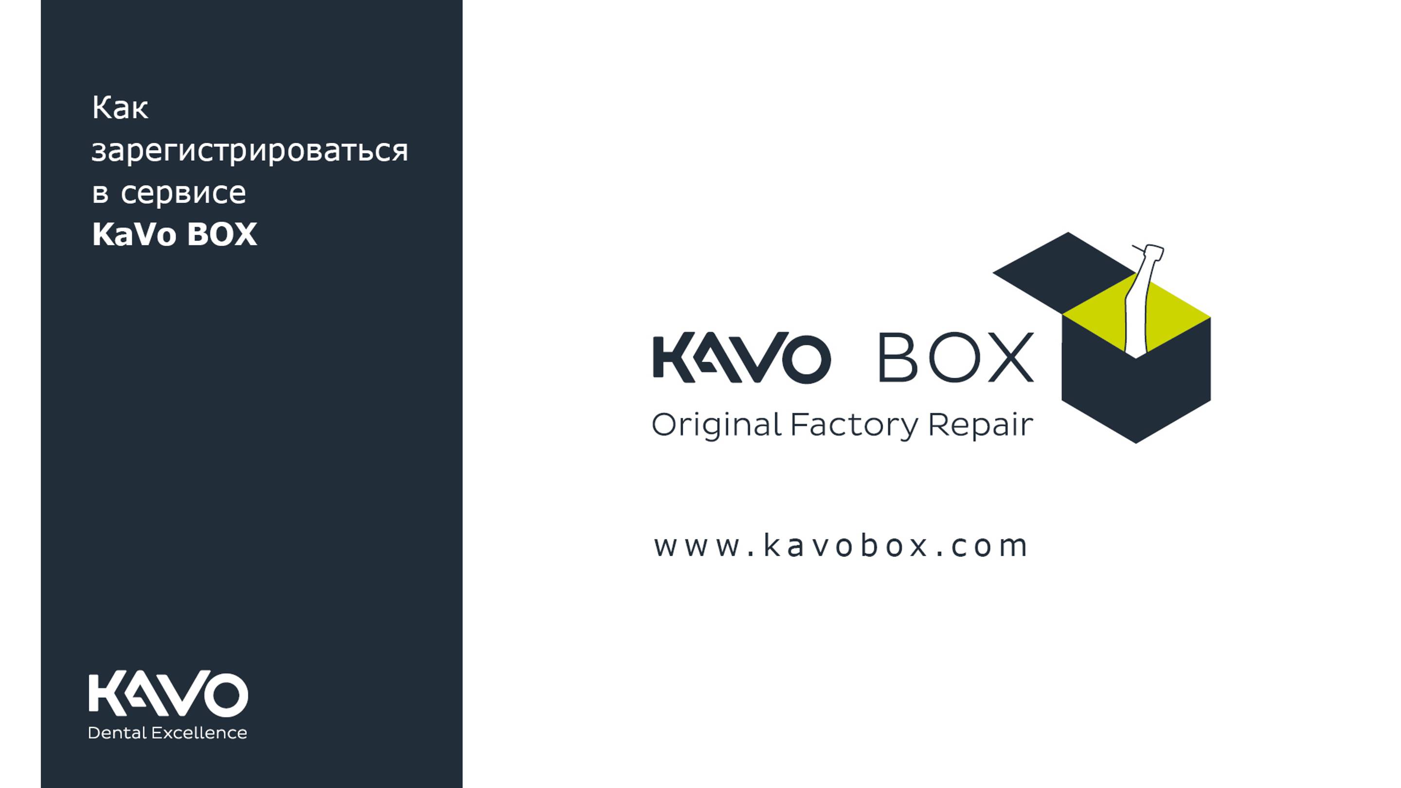 Как зарегистрироваться на сайте www.kavobox.ru