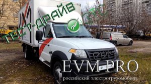 Тест-драйв российского электрогрузомобиля EVM PRO – едет чётко, управляется легко