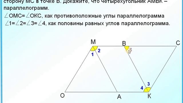 Задание 25 Доказать, что четырёхугольник параллелограмм  Определение параллелограмма