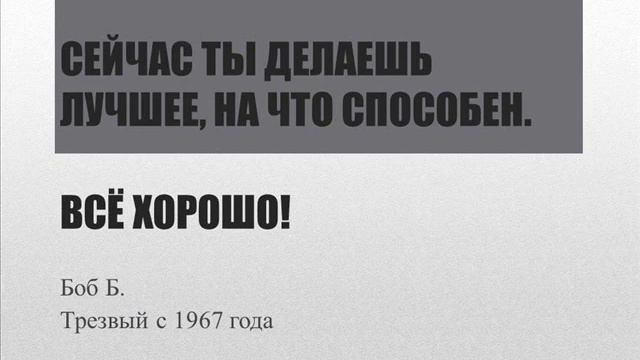 Как принять себя? Боб Б. (Трезвый с 1967 года) смотреть онлайн