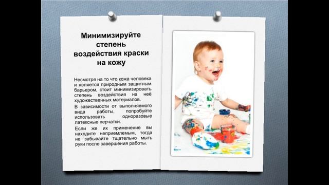 Техника безопасности при работе с художественными материалами