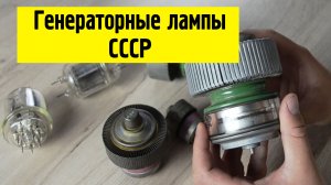 Золото в лампах СССР!