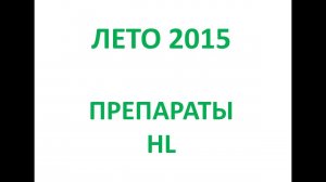 HL | HOLY LAND - ЛЕТО 2015. Вебинар от 27.05.2015