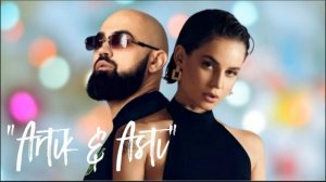 Artik & Asti -  Качели