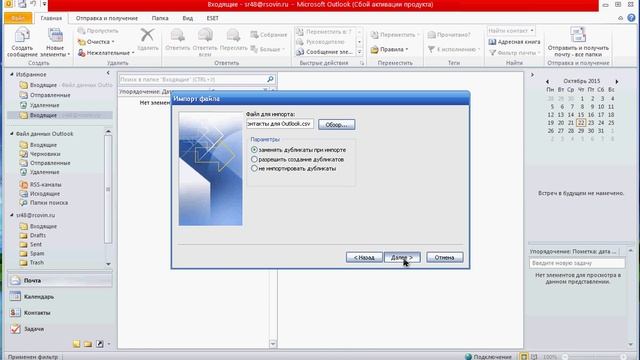 Инструкция по обновлению адресной книги Outlook 2010-2013