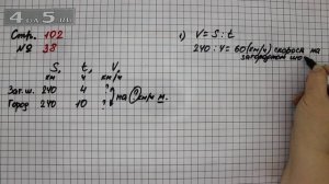 Страница 102 Задание 38 – Математика 4 класс Моро – Учебник Часть 2