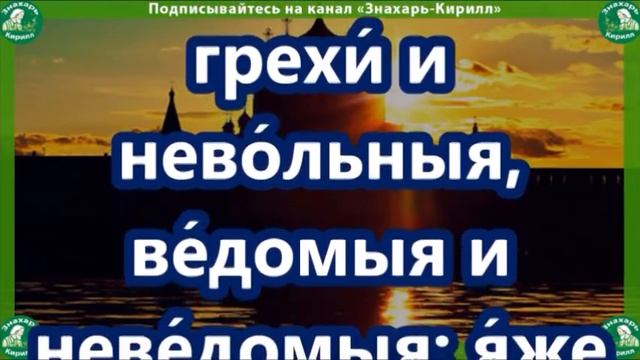 МОЛИТВА-ОБЕРЕГ  НА СОН ГРЯДУЩИЙ. ЧАСТЬ 1 | ВЕЧЕРНИЕ  МОЛИТВЫ ✝☦