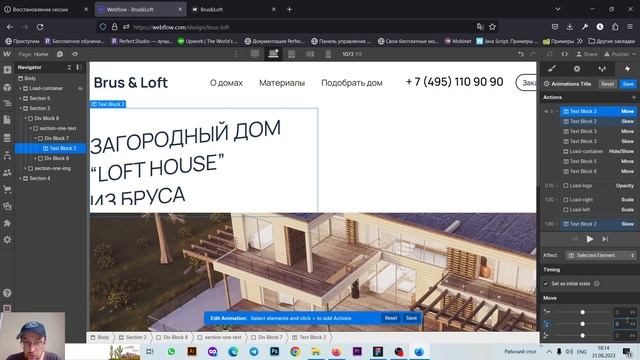 Как сделать анимацию в Webflow, анимируем прелоадер вебфлоу