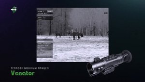 Тепловизионный прицел Дедал-НВ Venator