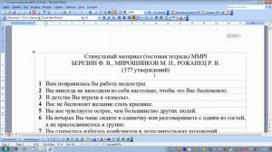 MMPI. Часть 2. Стимульный материал