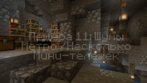 Звуки пещеры Майнкрафт 1 19