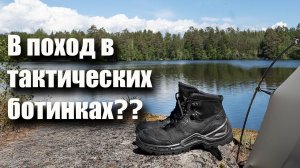 Тактические ботинки Prabos Vagabund в походе