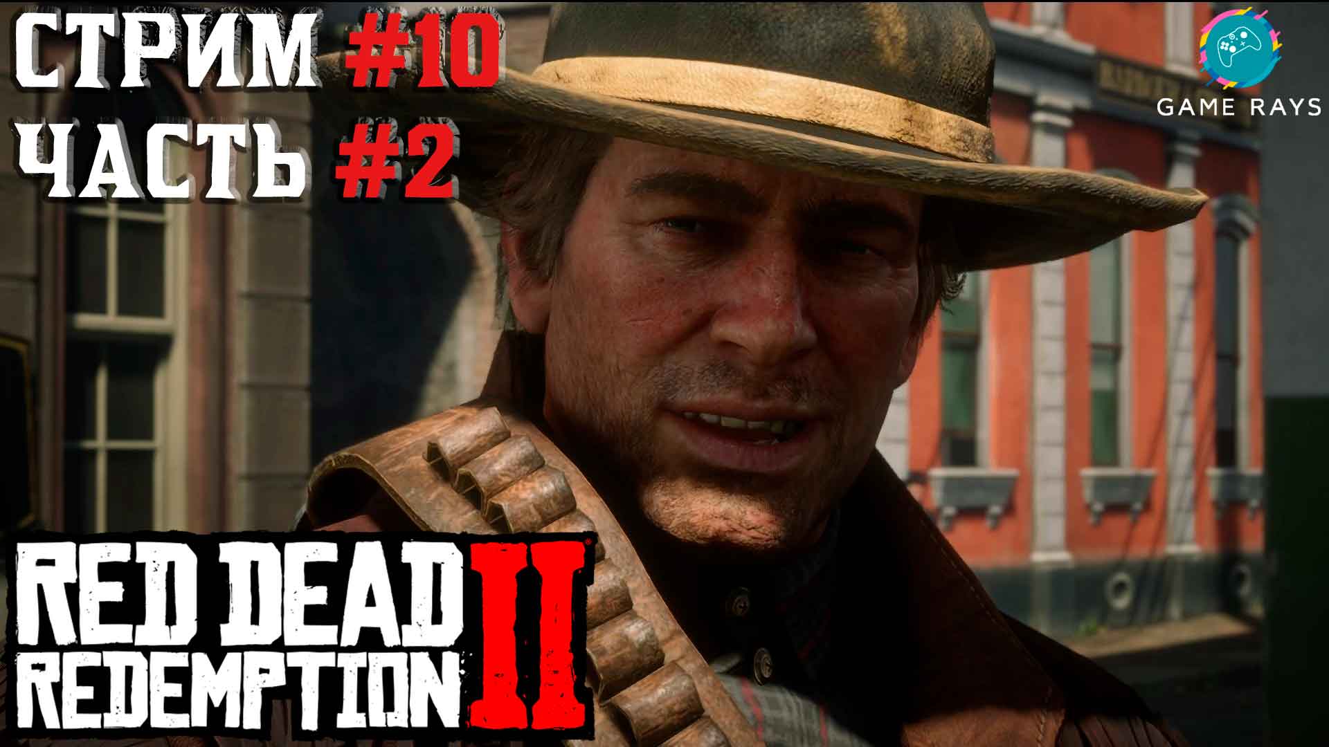 Запись стрима - Red Dead Redemption 2 #10-2 ➤ Развлечения в городе