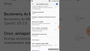 Как улучшить графику на андроид в играх, а так же как включить, отключить режим разработчик.