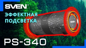 Видео распаковка SVEN PS-340 ? Портативная акустика с защитой от воды (IPx6)