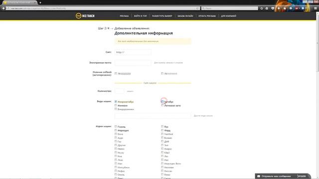 Как бесплатно подать объявление такси на сайт Vse-Taxi.com смотреть онлайн