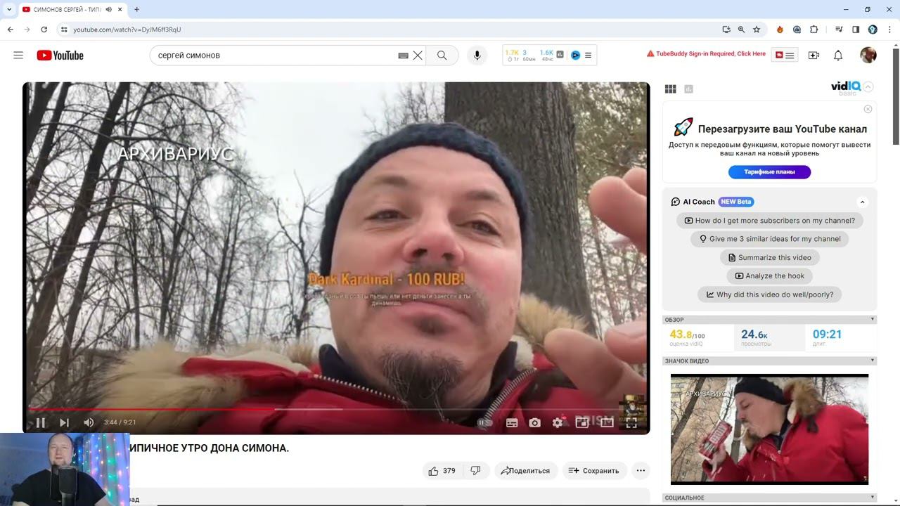 Подмосковный смотрит - СИМОНОВ СЕРГЕЙ ТИПИЧНОЕ УТРО ДОНА СИМОНА