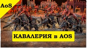 Age of Sigmar. Blades of Khorne (Клинки Кхорна). ОЛЛ-КАВ Ростер. Варианты.