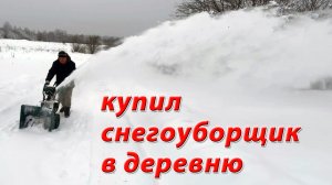 Купил снегоуборщик в деревню и облегчил себе жизнь. Снегоуборщик бензиновый FinePower SRMP6119L